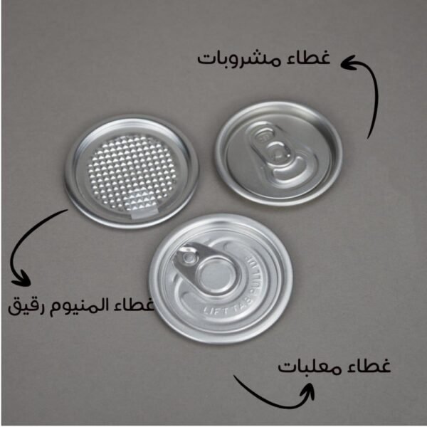 غطاء عبوة كانز